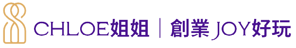 CHLOE姐姐 | 創業JOE好玩